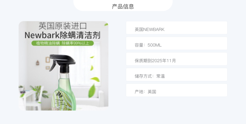 Newbark 英国原装进口植物精油除螨清洁喷雾500ML