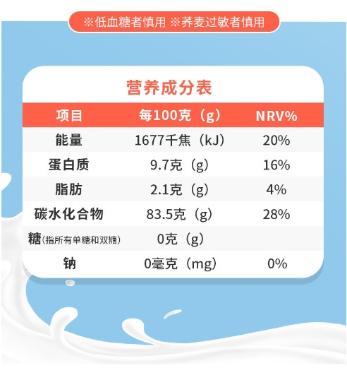 天牧朔方 苦荞麦片