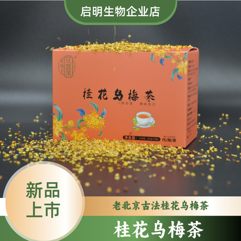 天牧朔方 桂花乌梅茶