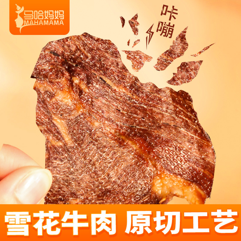 天牧朔方 咸蛋黄薄脆牛肉干