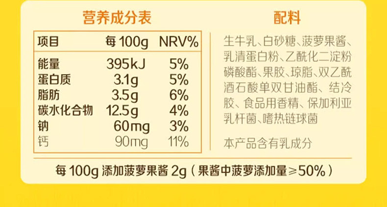 伊利 【恒鑫】安慕希菠萝酸奶205g*12盒整箱