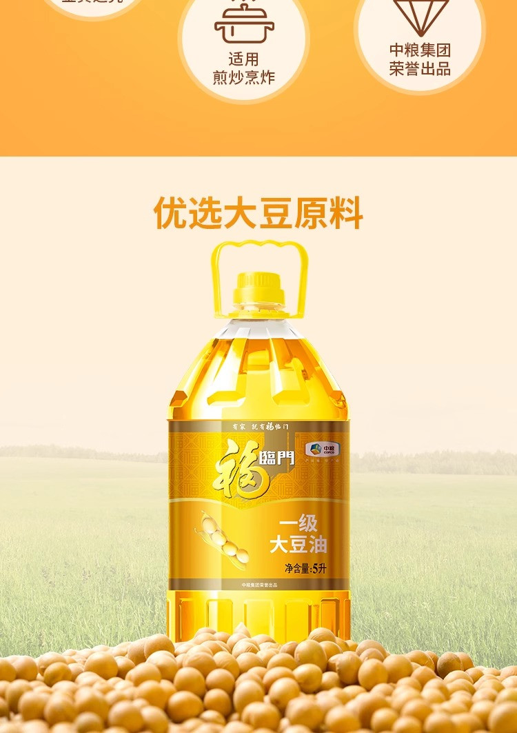 福临门/FULINMEN 中粮【恒鑫】一级大豆油5L*1桶装