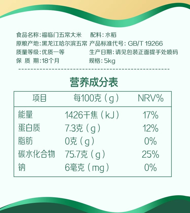 福临门/FULINMEN 中粮【恒鑫】东北五常大米稻花香2号5kg10斤*1袋