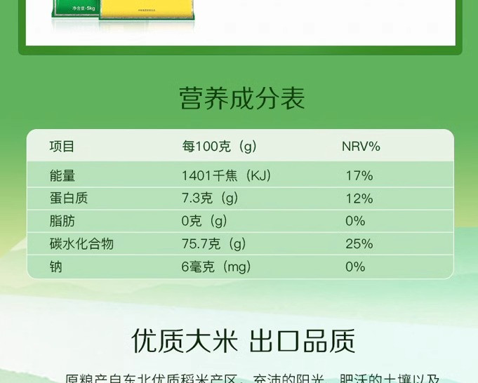 福临门/FULINMEN 中粮【恒鑫】东北大米中长粒香米5kg10斤手提真空袋