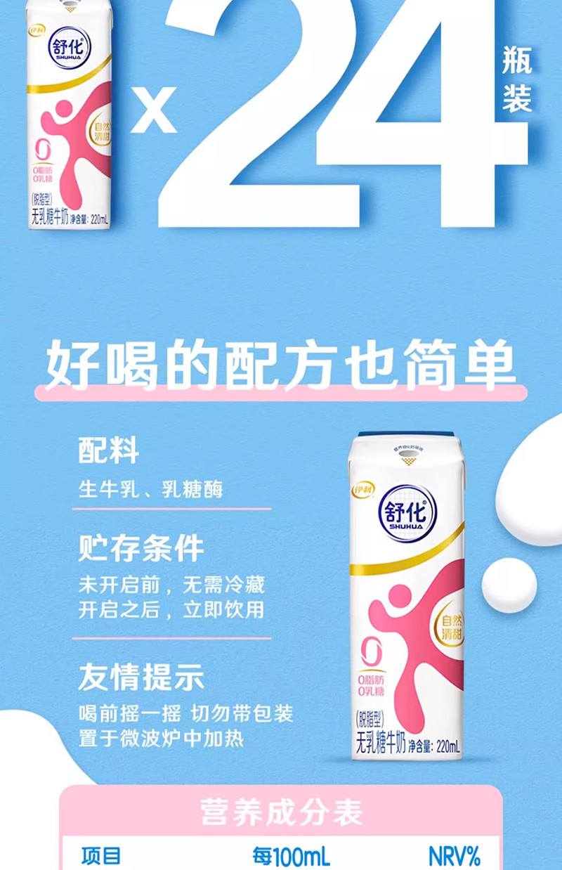 伊利 【恒鑫】舒化无乳糖脱脂牛奶 220ml*24盒整箱