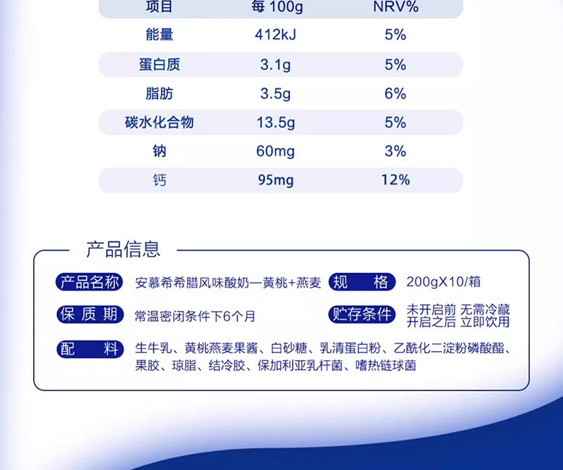 伊利 【恒鑫】安慕希黄桃燕麦酸奶  200g*10瓶整箱