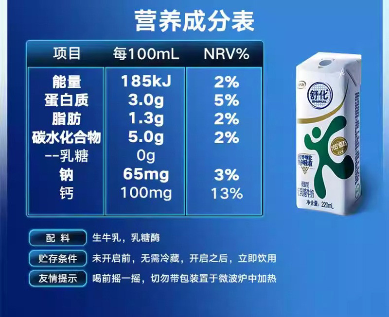 伊利 【恒鑫】舒化奶无乳糖低脂牛奶220ml*24盒整箱