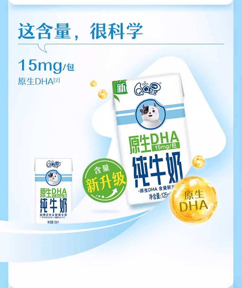 伊利 【恒鑫】QQ星原生DHA纯牛奶125ml*16盒整箱