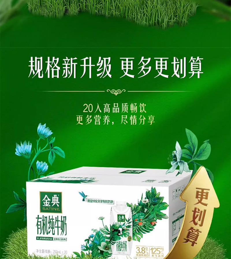 伊利 【恒鑫】金典有机梦幻盖纯牛奶250ml*20盒整箱