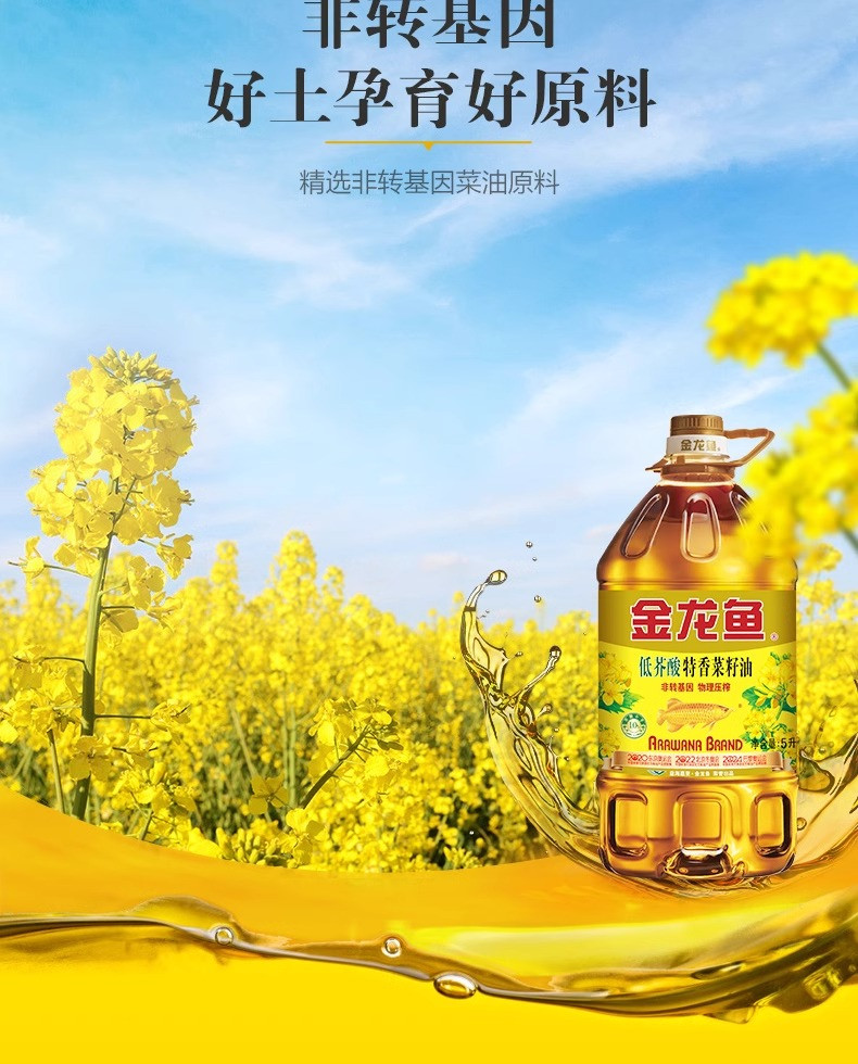 金龙鱼 【恒鑫】低芥酸特香菜籽油5L/桶