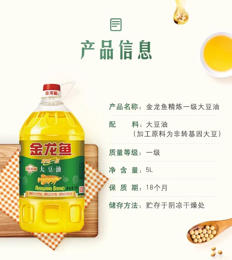 金龙鱼 【恒鑫】非转基因精炼一级大豆油5L/桶