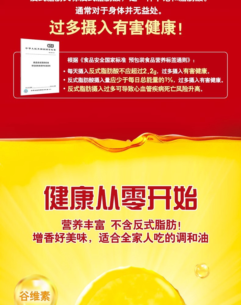 金龙鱼 【恒鑫】非转基因黄金比例食用植物调和油 4L/桶