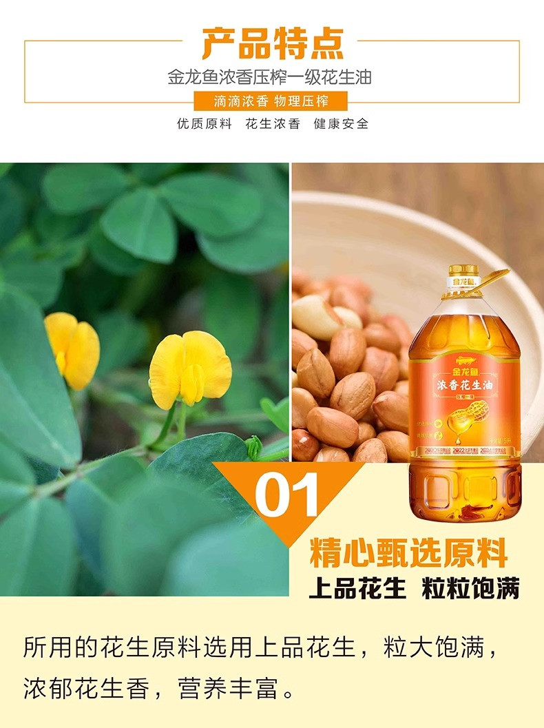 金龙鱼 【恒鑫】浓香花生油5L优选一级压榨食用油