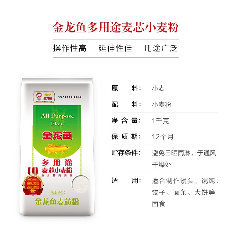 金龙鱼 【恒鑫】多用途麦芯小麦粉1kg