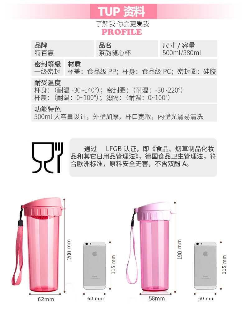 特百惠  Tupperware 500ml茶韵随心杯