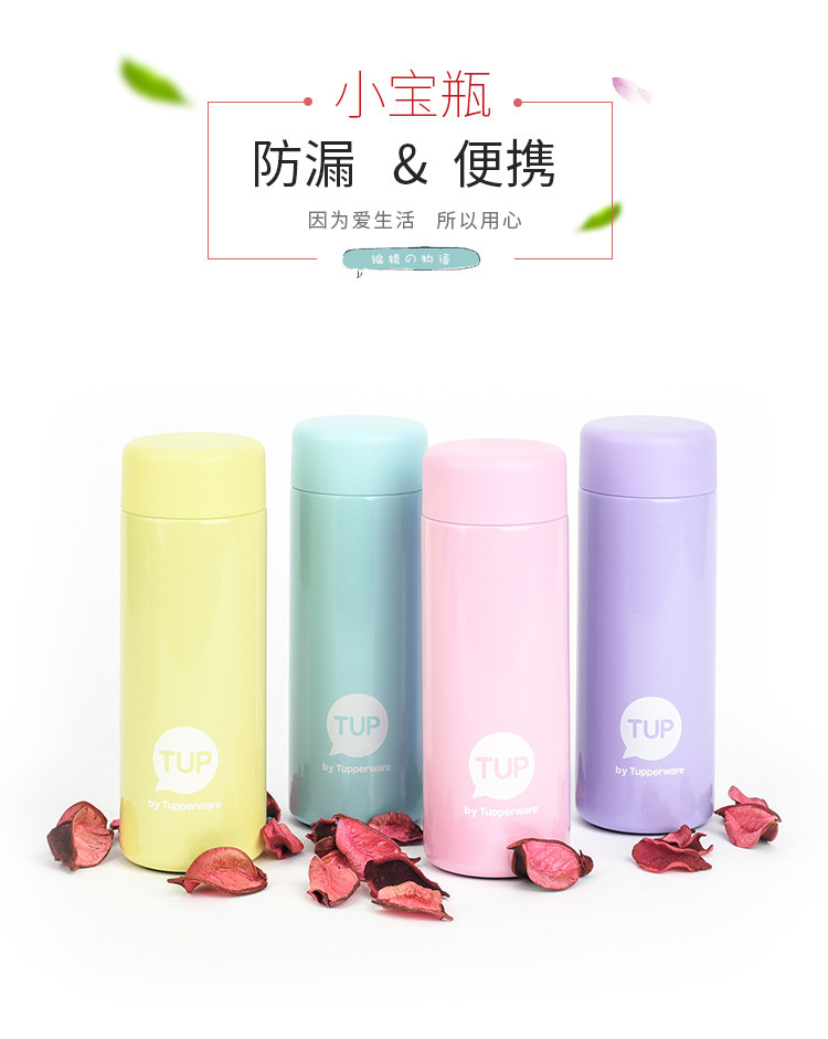 特百惠 Tupperware 190ml小巧保温瓶