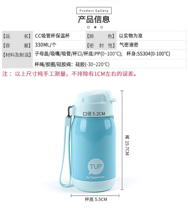 特百惠 Tupperware CC吸管保温杯 330ml