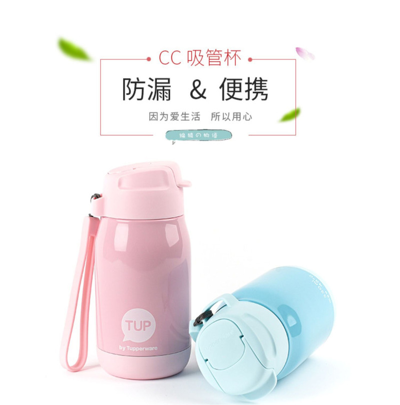 特百惠 Tupperware CC吸管保温杯 330ml