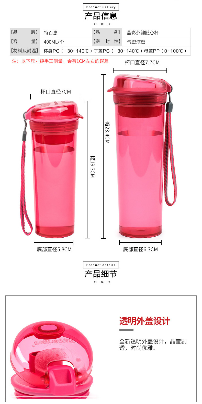 特百惠 Tupperware 400ml晶彩茶韵高颜值随心杯