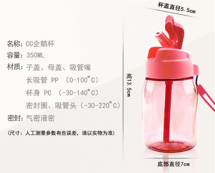 特百惠 Tupperware 350ml CC企鹅杯