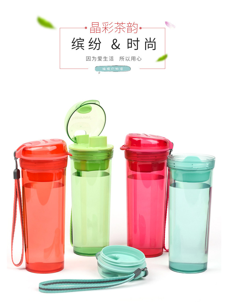 特百惠 Tupperware 400ml晶彩茶韵高颜值随心杯