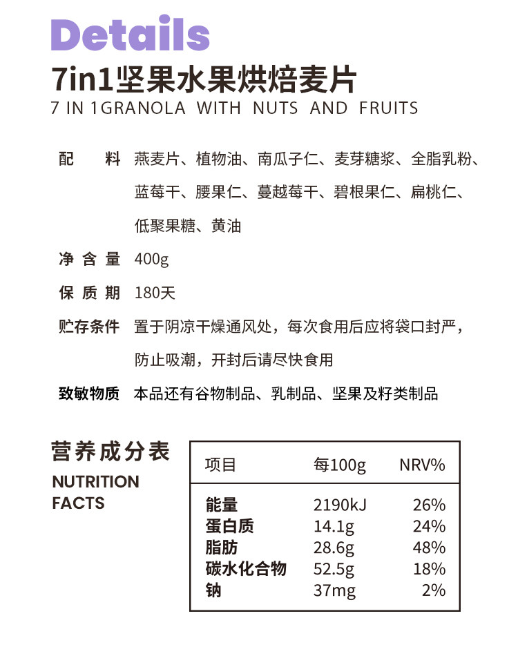 RICH&amp;LIGHT 7in1坚果水果烘焙麦片 400g/袋