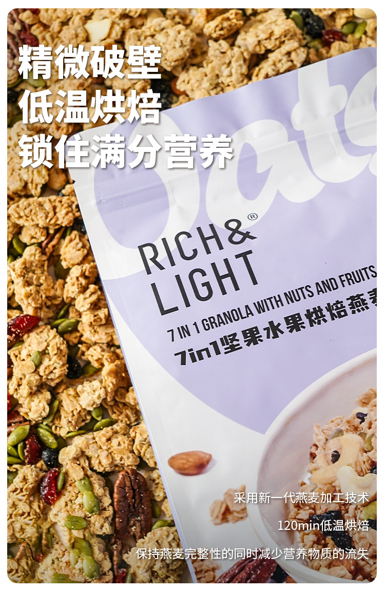 RICH&amp;LIGHT 7in1坚果水果烘焙麦片 400g/袋