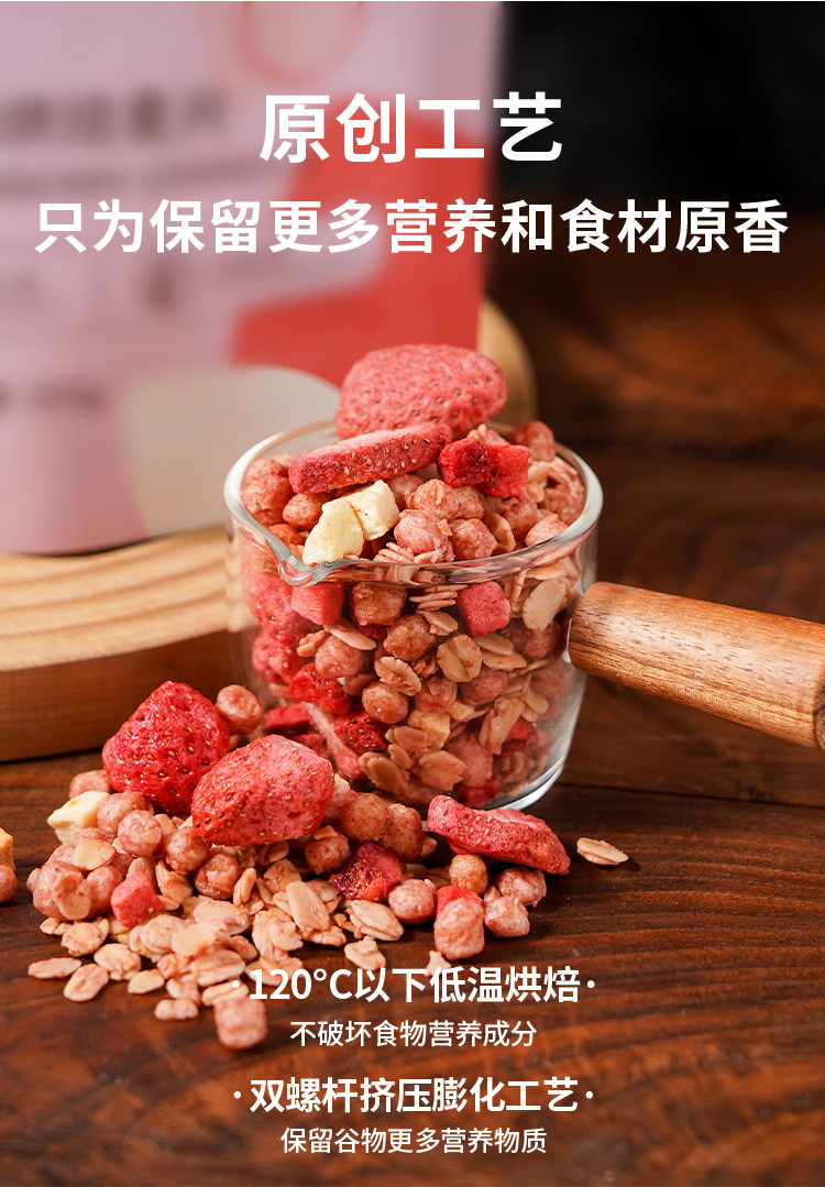 RICH&amp;LIGHT 好多莓莓烘焙麦片 300g/袋