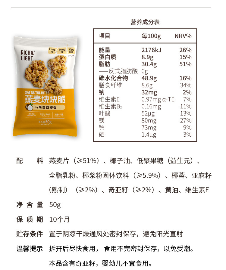 RICH&amp;LIGHT 燕麦块块脆 50g/袋 独立小包装方便携带