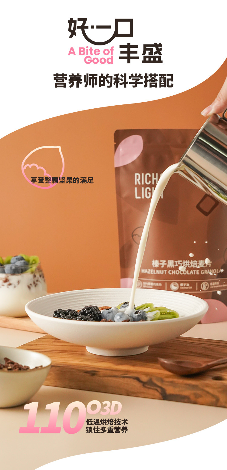 RICH&amp;LIGHT 榛子黑巧烘焙麦片 300g/袋