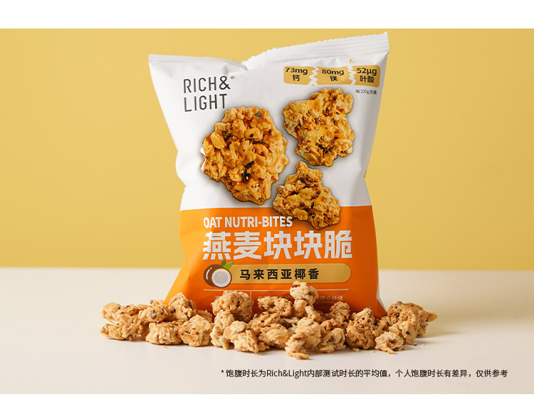 RICH&amp;LIGHT 燕麦块块脆 50g/袋 独立小包装方便携带