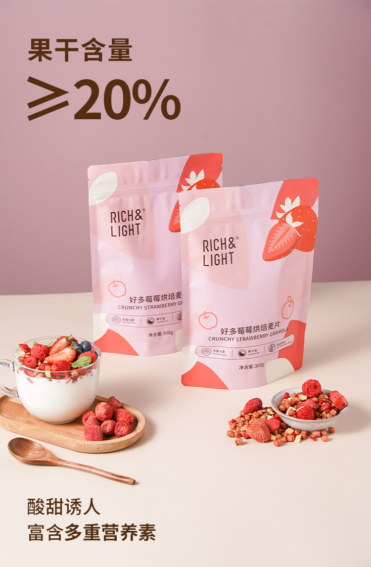 RICH&amp;LIGHT 好多莓莓烘焙麦片 300g/袋