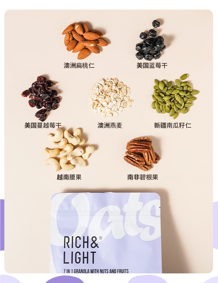 RICH&amp;LIGHT 7in1坚果水果烘焙麦片 400g/袋