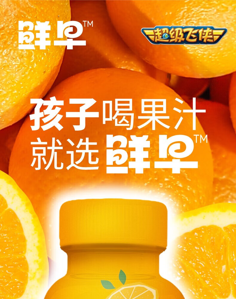 鲜早 100% 超级飞侠复合果蔬汁礼包 125ml*4瓶*5板