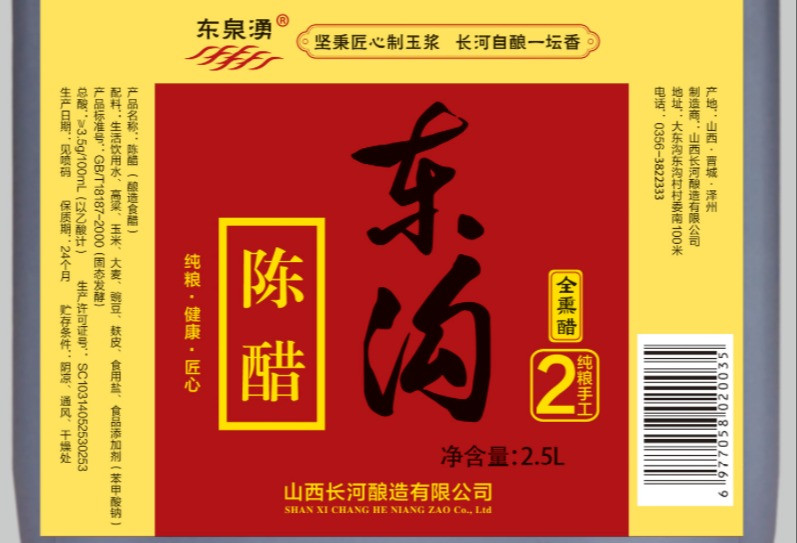 东泉湧 手工陈醋2.5L一桶 手工纯粮