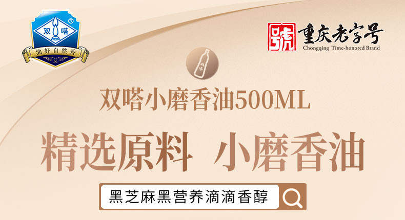 双嗒 小磨麻油500ML