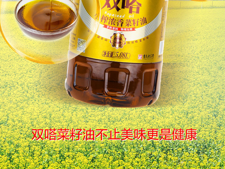 双嗒 小榨浓香菜籽油5.08L