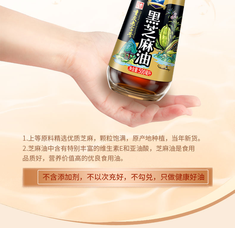 双嗒 黑芝麻油500ML