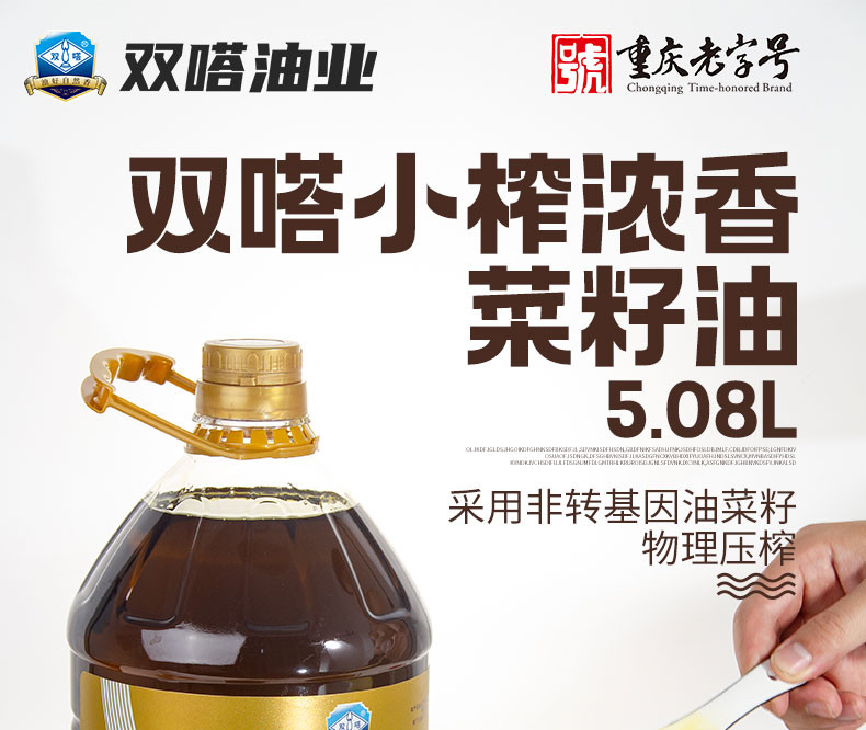 双嗒 小榨浓香菜籽油5.08L