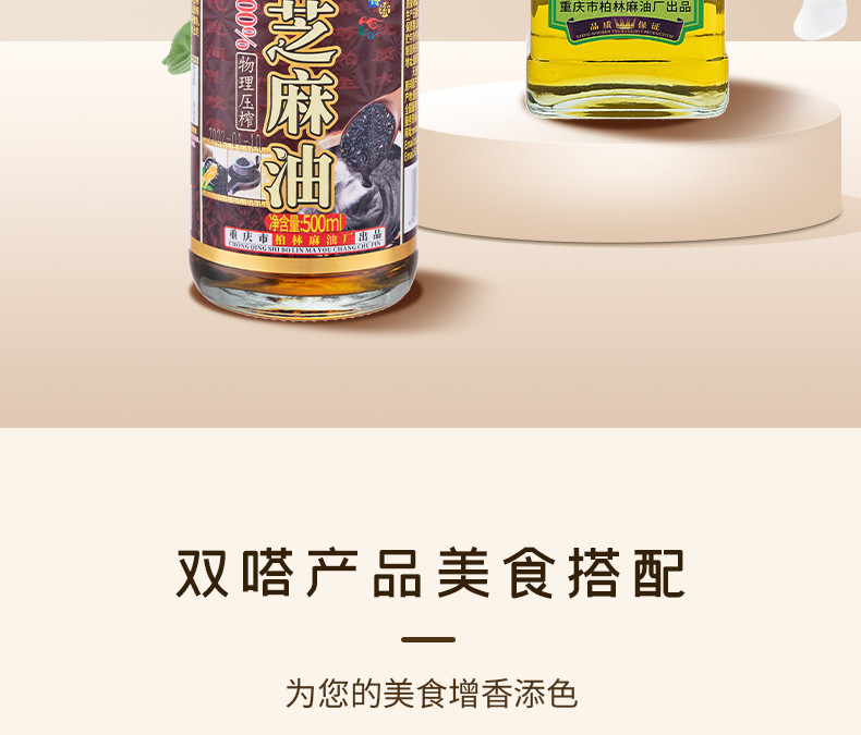 双嗒 黑芝麻油500ML+特麻花椒油330ML