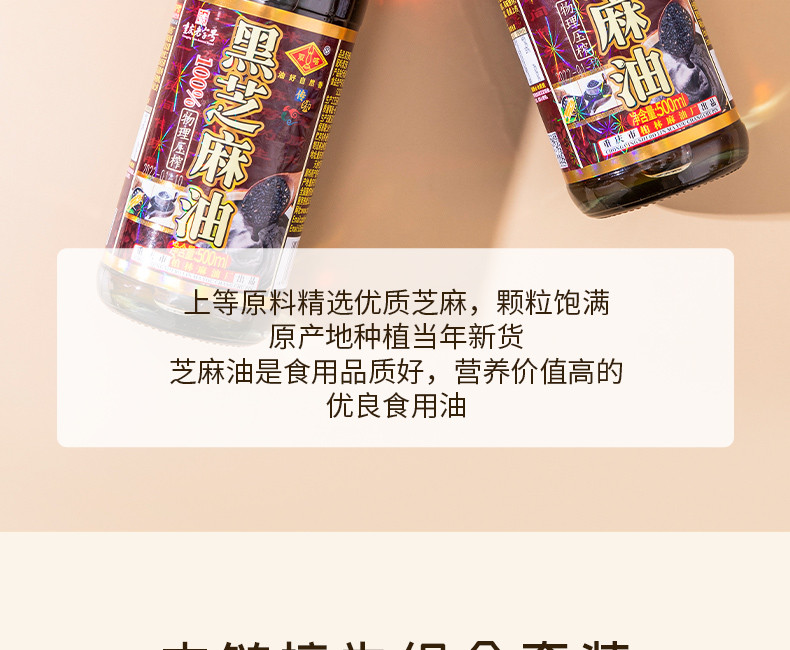 双嗒 黑芝麻油500ML+特麻花椒油330ML