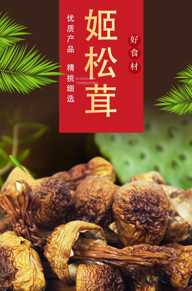 丹江君品 姬松茸  400g/袋 南北干货食用菌汤料火锅食材