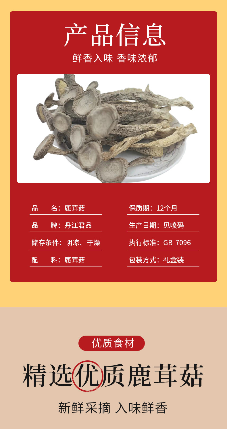 丹江君品 鹿茸菇  300g/盒 菌菇干货礼盒炒菜煲汤火锅食材