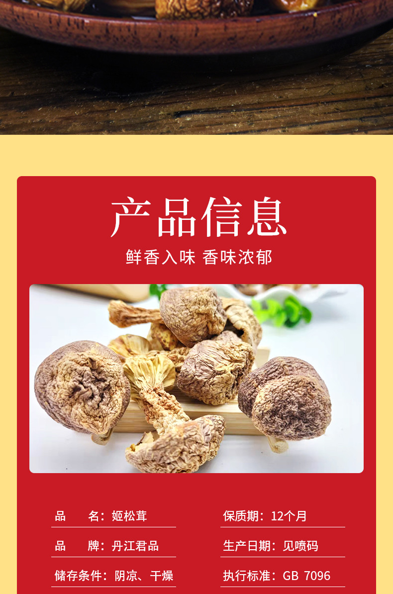 丹江君品 姬松茸  400g/袋 南北干货食用菌汤料火锅食材