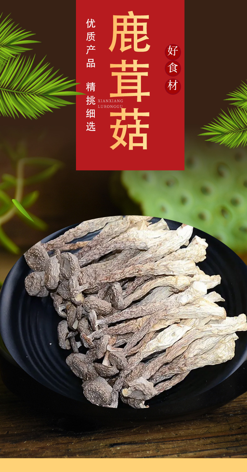 丹江君品 鹿茸菇  300g/盒 菌菇干货礼盒炒菜煲汤火锅食材