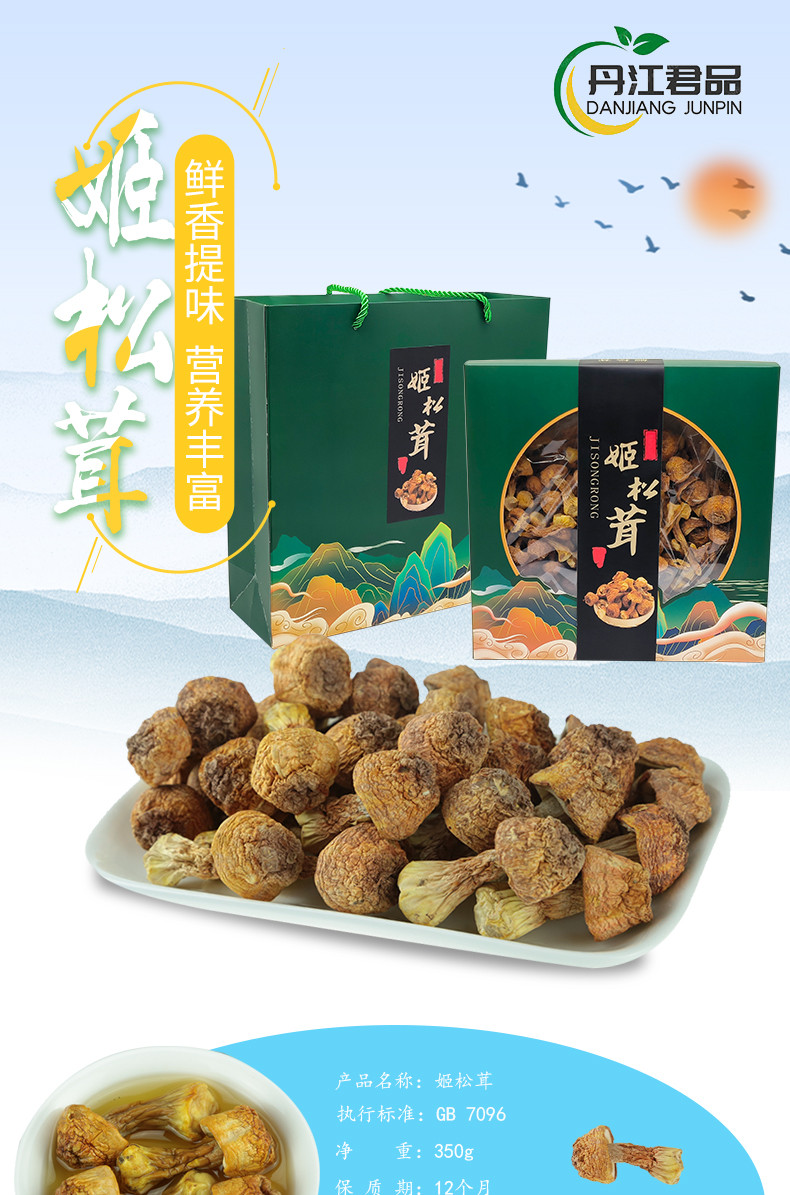 丹江君品 姬松茸 350g/盒 南北干货食用菌汤料火锅食材礼盒装