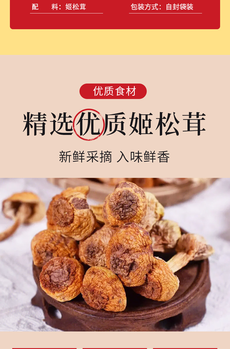 丹江君品 姬松茸  400g/袋 南北干货食用菌汤料火锅食材