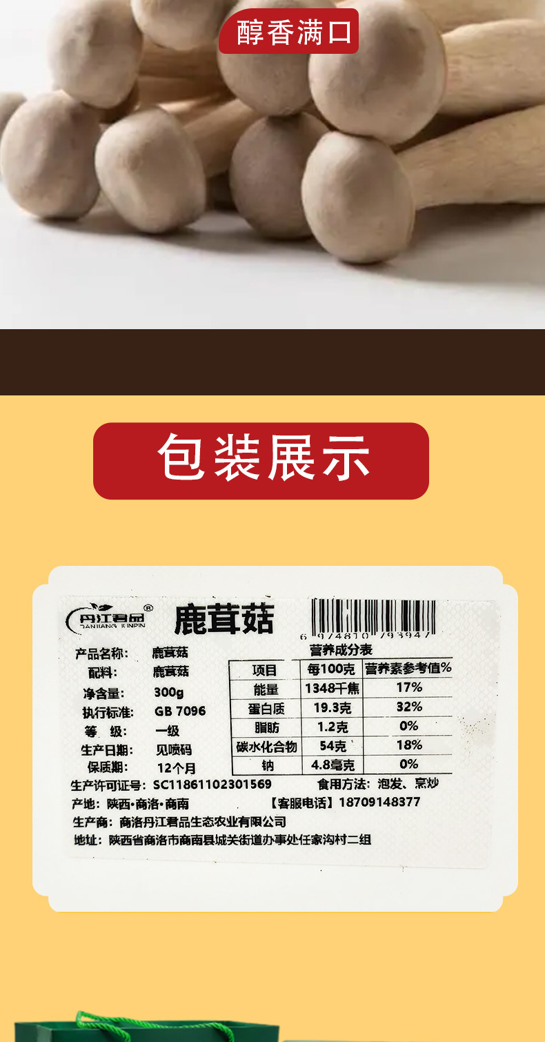 丹江君品 鹿茸菇  300g/盒 菌菇干货礼盒炒菜煲汤火锅食材