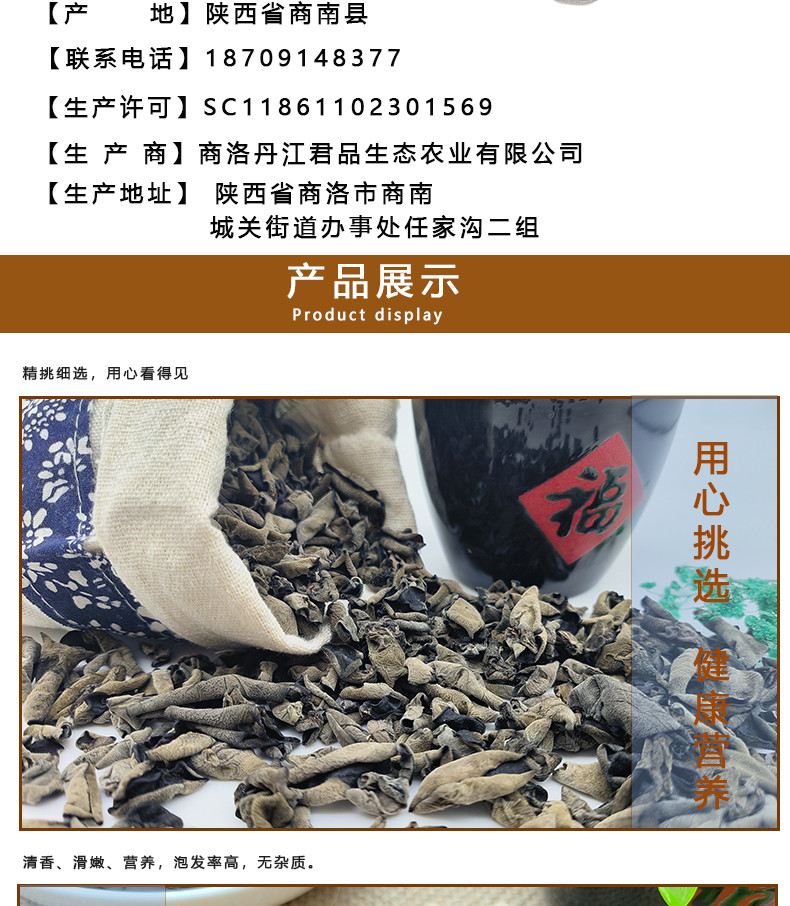 丹江君品 黑木耳150g/瓶肉厚无根木耳食用山珍干货炒菜凉拌火锅食材