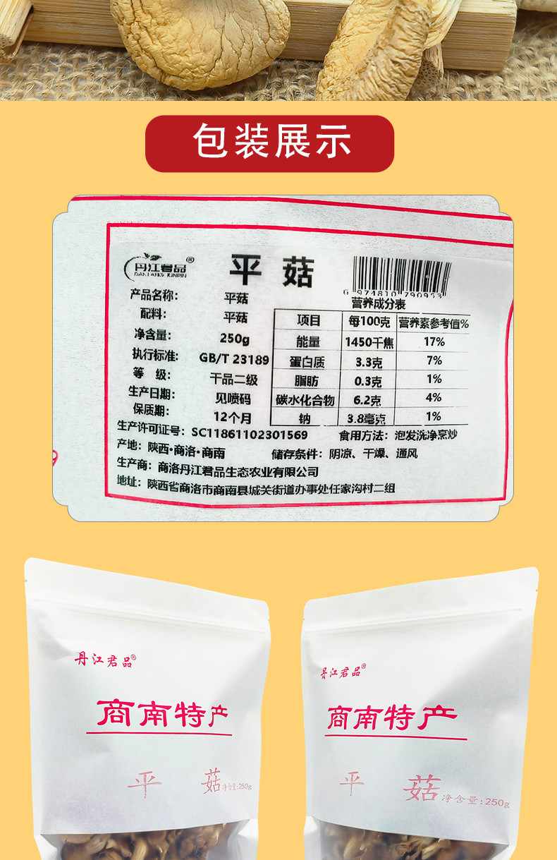 丹江君品 干平菇 250g/袋 菌菇干货食用菌煲汤干菜